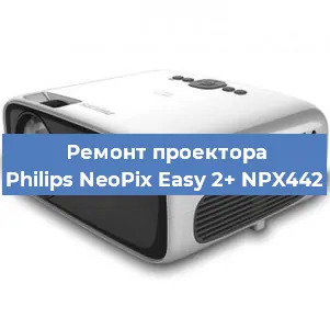 Ремонт проектора Philips NeoPix Easy 2+ NPX442 в Красноярске